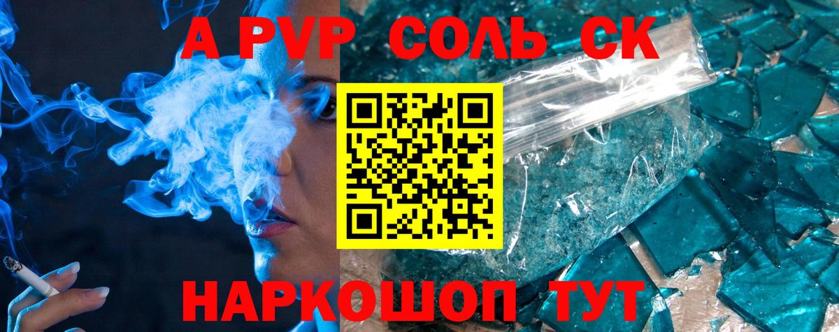 Alfa_PVP Соль Магнитогорск