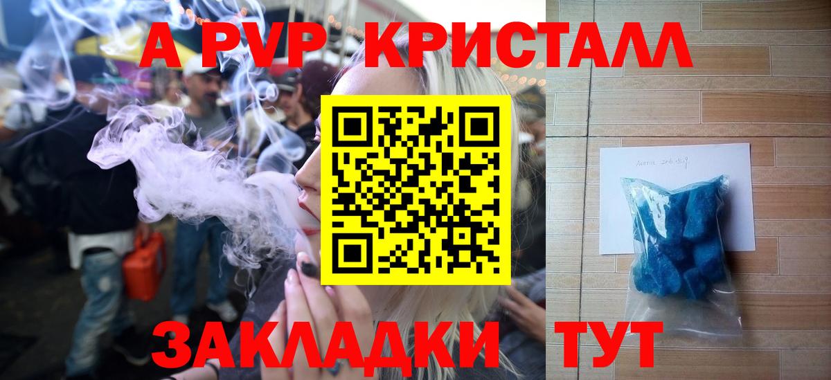 A-PVP СК  Вход с VPN  А ПВП СК КРИС  Alpha-PVP Crystall  Магнитогорск 
