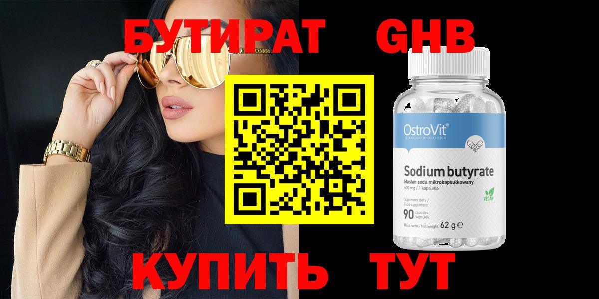 БУТИРАТ BDO Магнитогорск