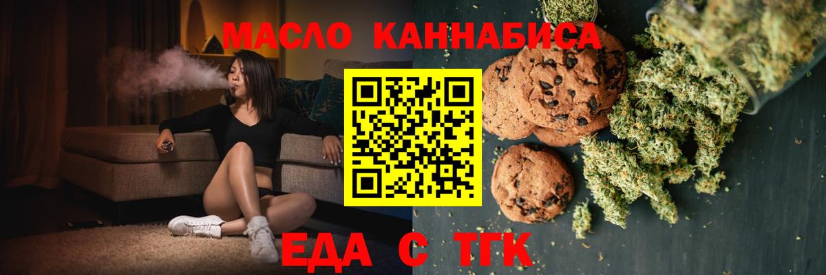 Магнитогорск  Cannafood марихуана  Вход с VPN 