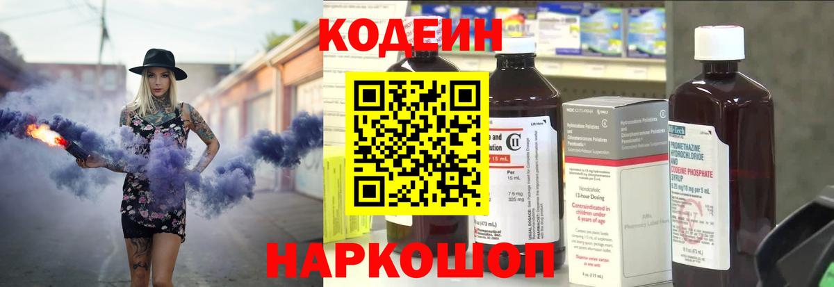 Кодеиновый сироп Lean Purple Drank  Вход с VPN  Магнитогорск  Кодеин Purple Drank 