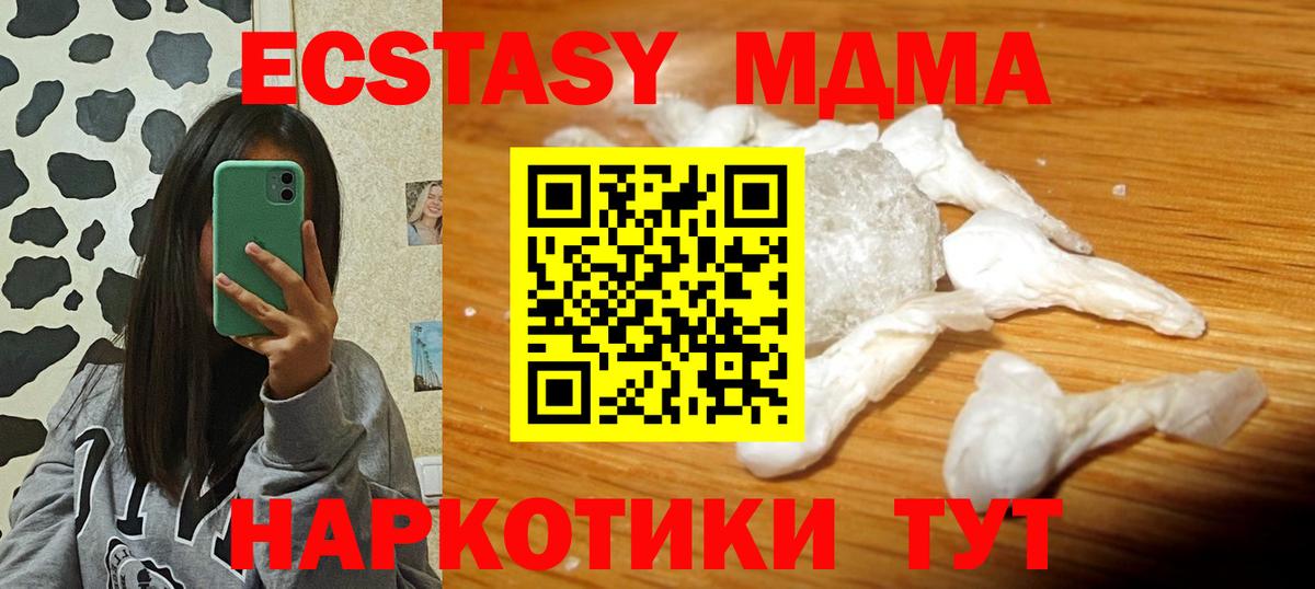 МДМА Molly Магнитогорск