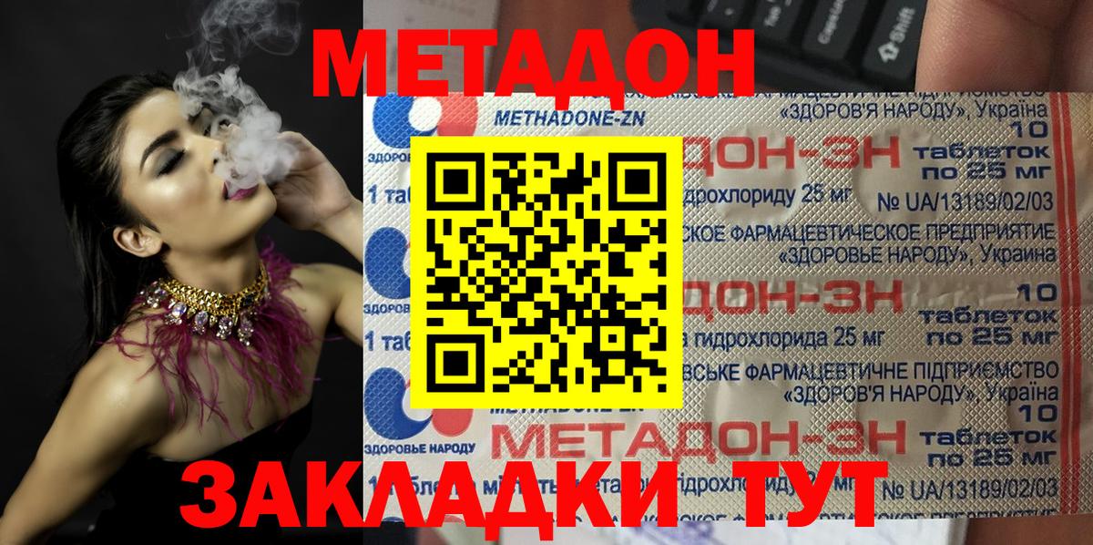 МЕТАДОН methadone Магнитогорск