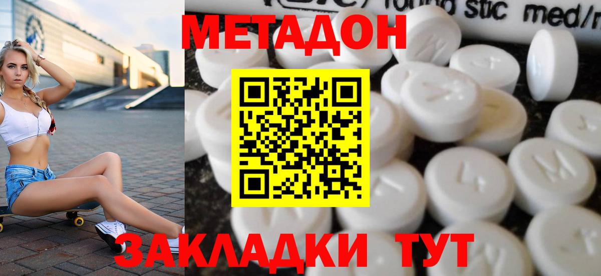 Метадон мёд  Вход с VPN  Магнитогорск  Метадон кристалл 